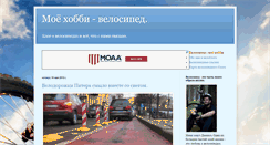 Desktop Screenshot of myvelosiped.ru