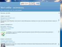 Tablet Screenshot of myvelosiped.ru